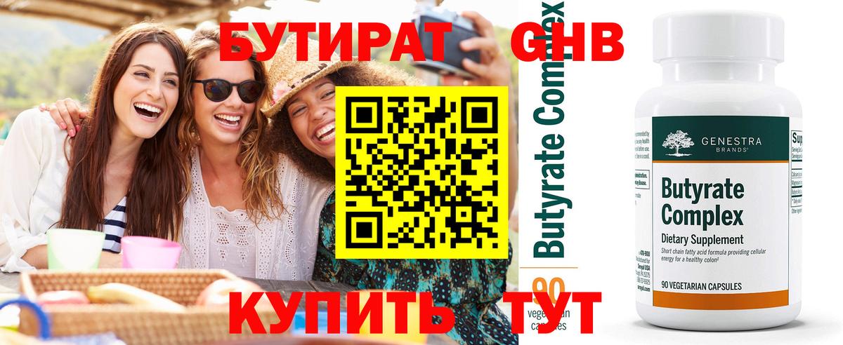 Бутират 99% Губкин