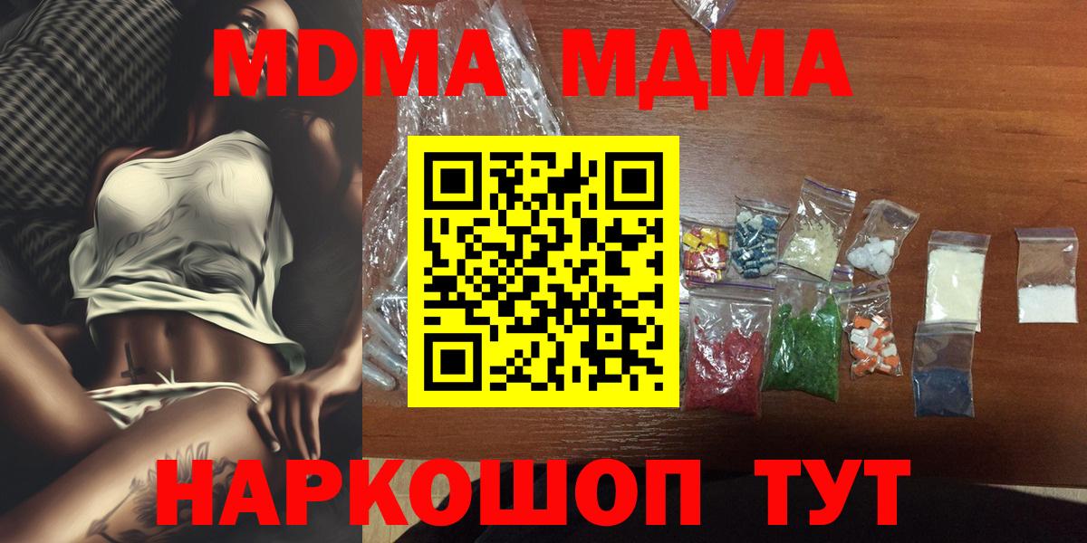MDMA молли  Вход с VPN  Губкин 