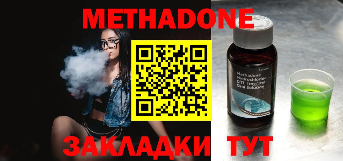 МЕТАДОН VHQ Губкин