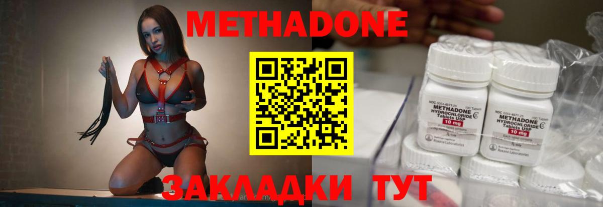Губкин  МЕТАДОН methadone  Вход с VPN  МЕТАДОН кристалл 